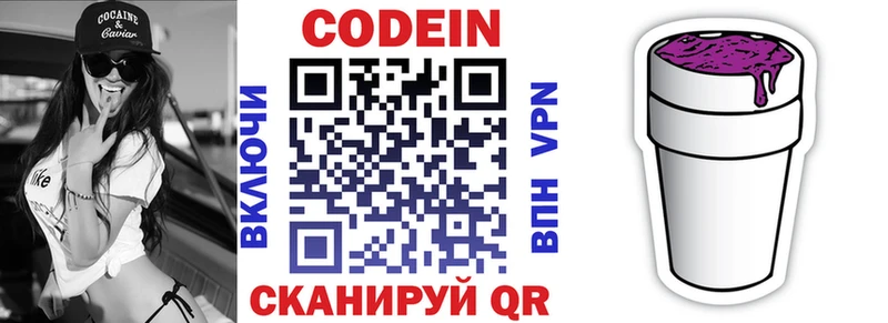 Codein напиток Lean (лин)  Чердынь 